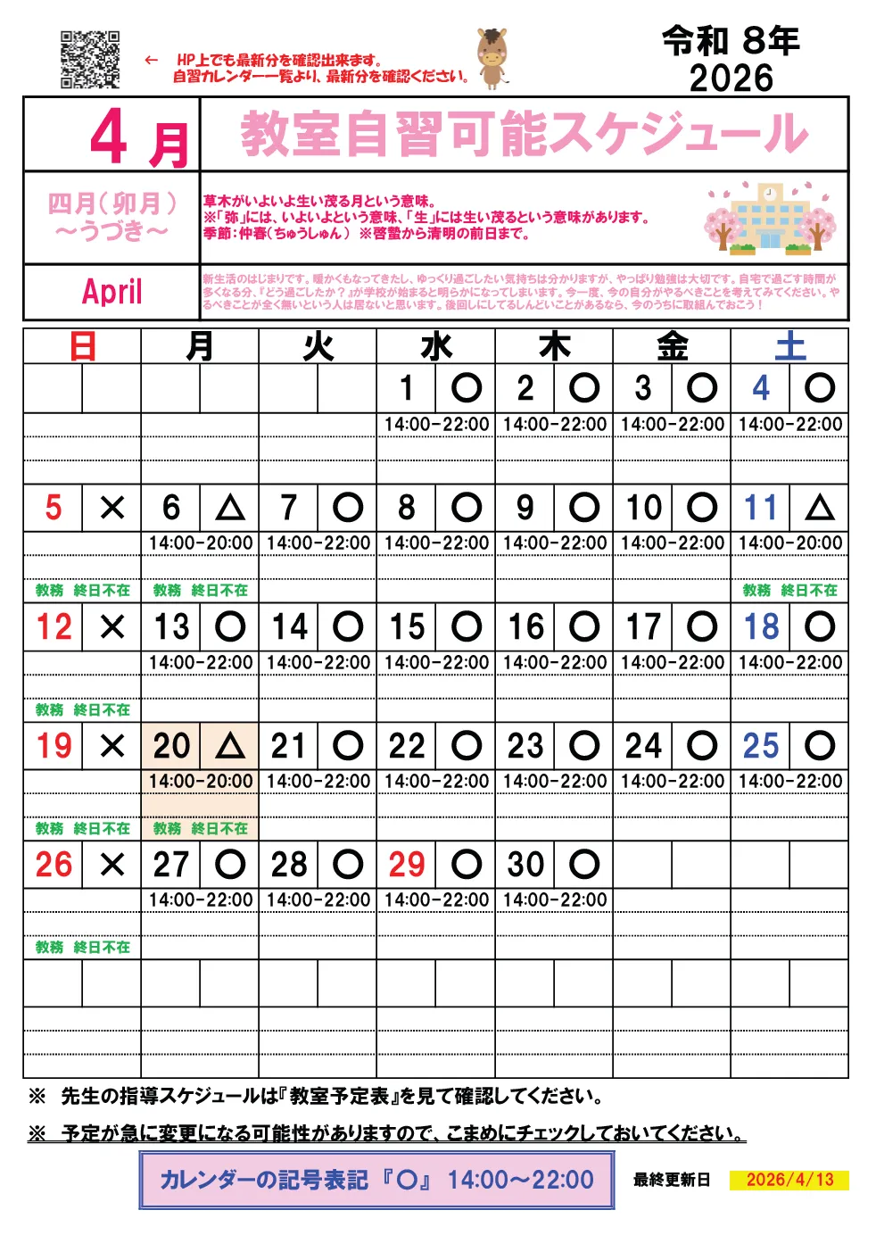 【2026年4月】自習カレンダー②