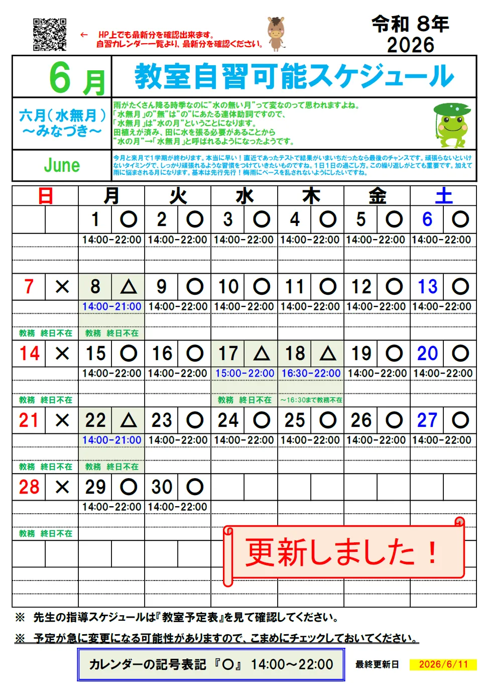 【KATEKYO学院姫路校】2026年6月 自習カレンダー② (姫路駅 自習室)